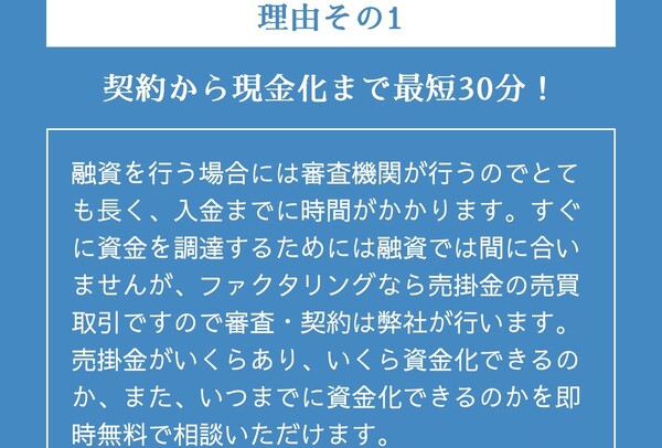 POINT1 契約から現金化まで最短30分！
