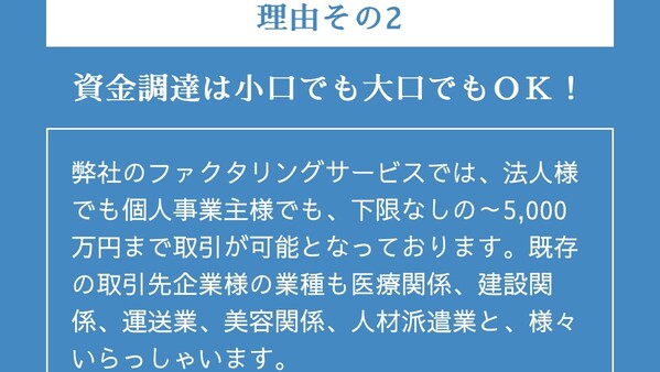 POINT2 資金調達は小口でも大口でもＯＫ！