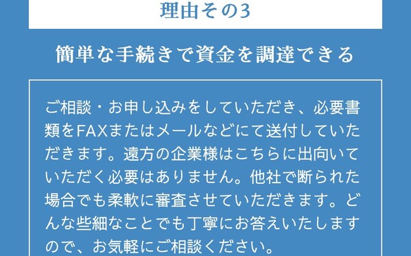 POINT3 簡単な手続きで資金を調達できる