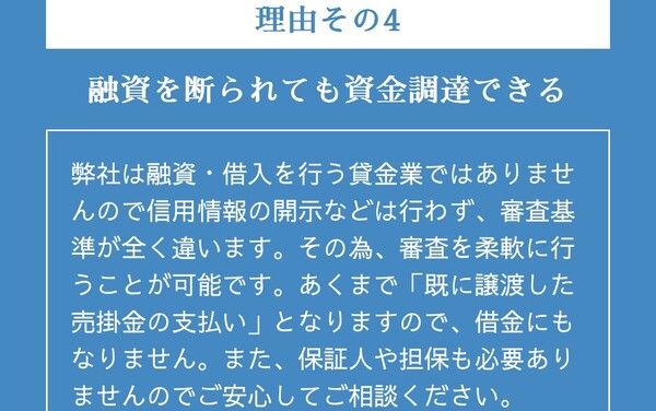 POINT4 簡単な手続きで資金を調達できる