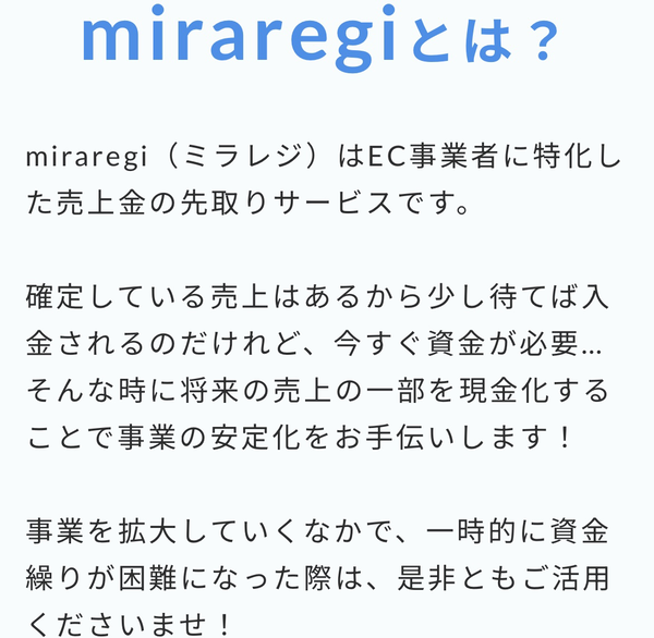 miraregi-ミラレジ- ファクタリングサービス利用方法