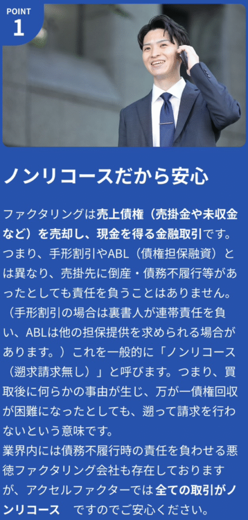 POINT1 ノンリコースだから安心