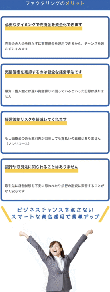 西日本ファクターの特徴