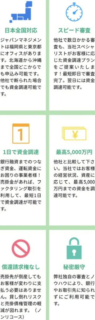 ジャパンマネジメントの特徴