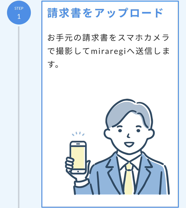 STEP1 請求書をアップロード