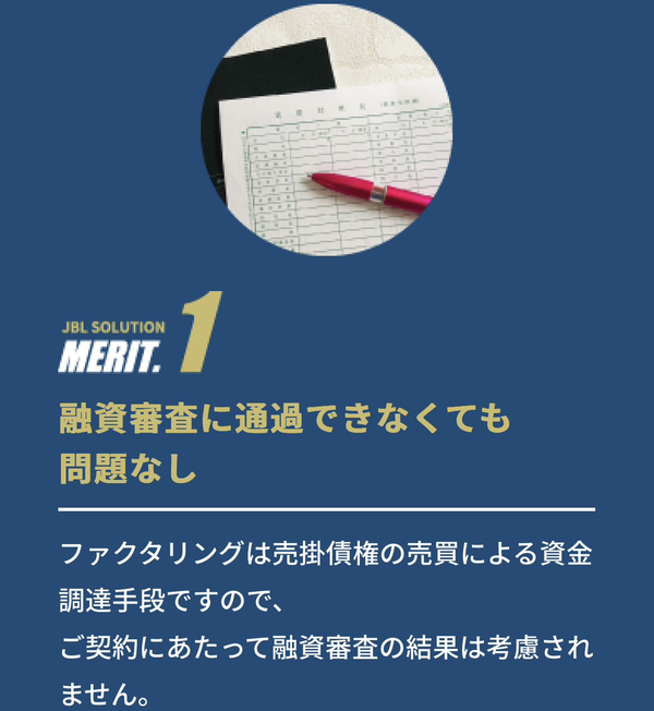 POINT1 融資審査に通過できなくても問題なし