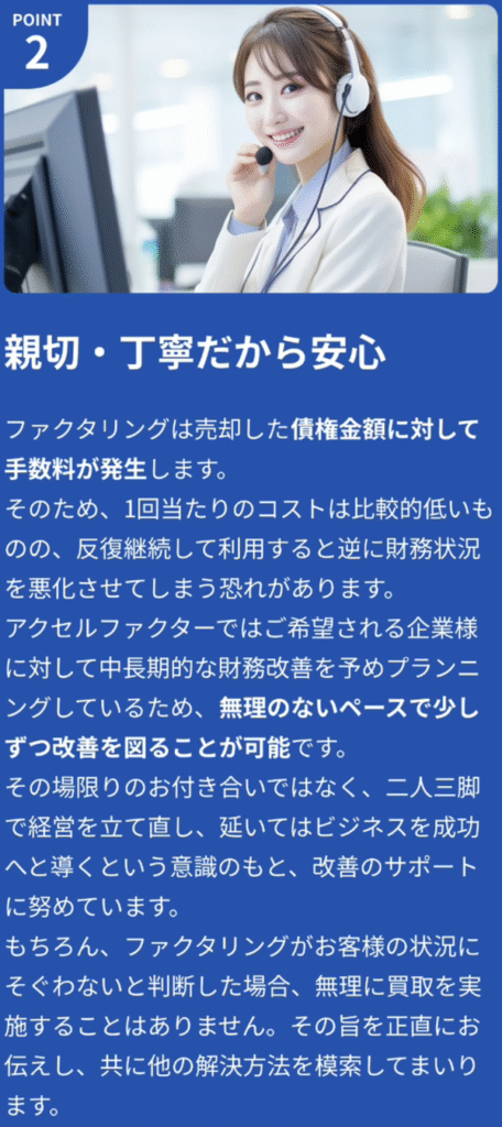 POINT2 親切・丁寧だから安心
