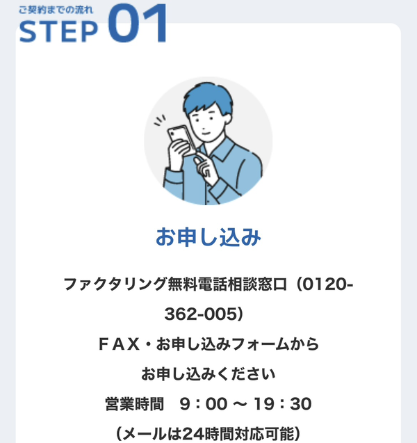 STEP1 申し込み