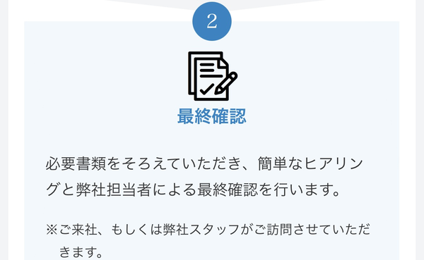 STEP2 最終確認