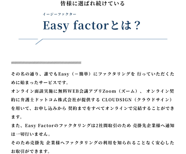 【Easy factor-イージーファクター-】おすすめファクタリング会社で即日資金調達!