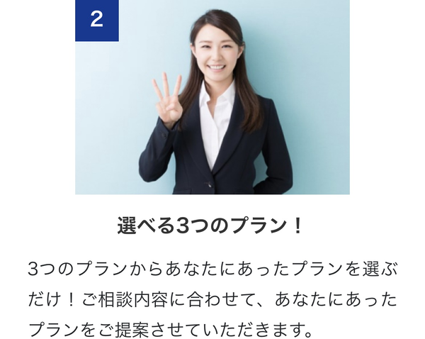 POINT2 選べる3つのプラン！