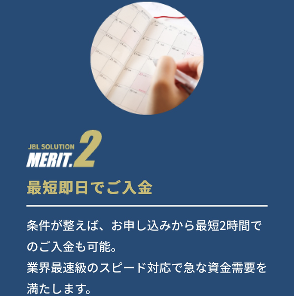 POINT2 最短即日でご入金