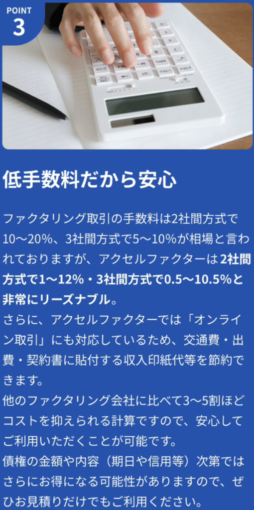 POINT3 低手数料だから安心