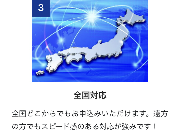 POINT3 全国対応