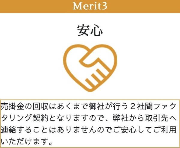 MERIT3 安心