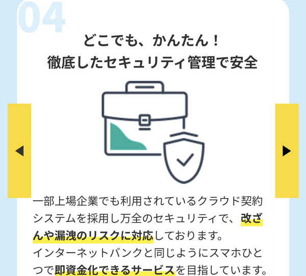 日本中小企業金融サポート機構の特徴