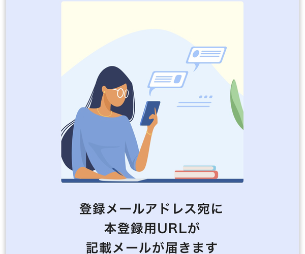 STEP1 申込み （所要時間：10分）