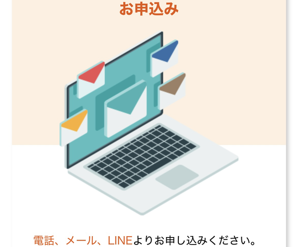 STEP1 お申し込み