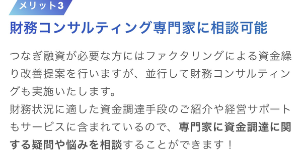 POINT3 財務コンサルティング専門家に相談可能
