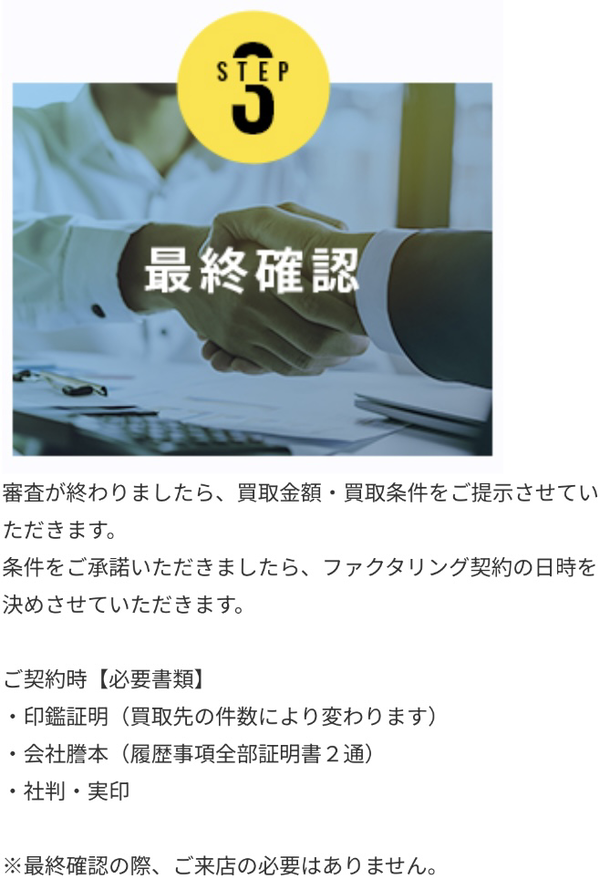 STEP3 最終確認