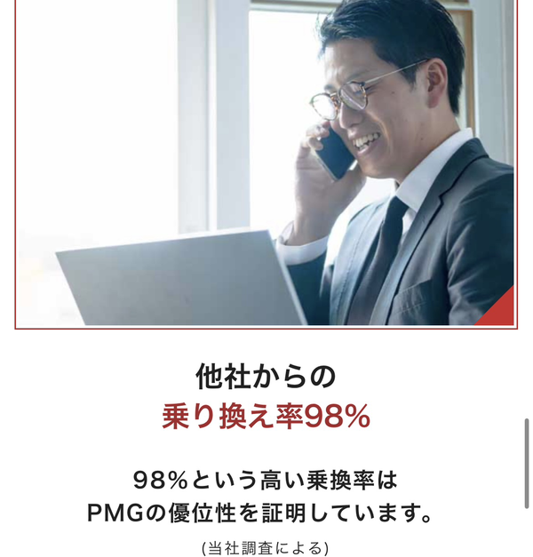 PMG-ピーエムジー-の特徴