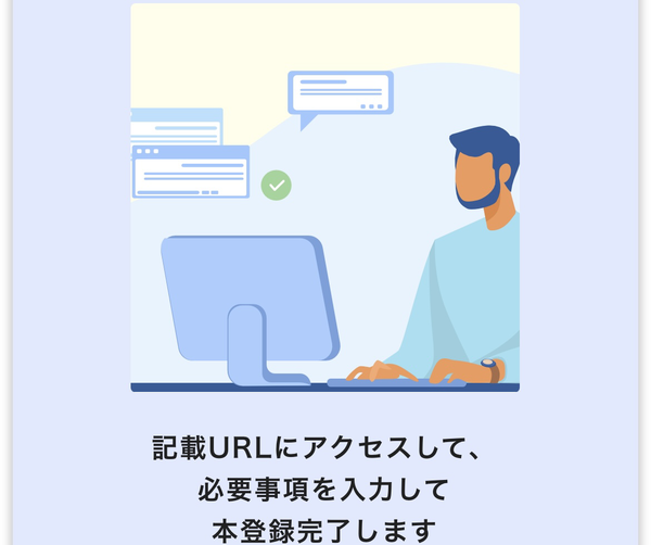 STEP1 申込み （所要時間：10分）
