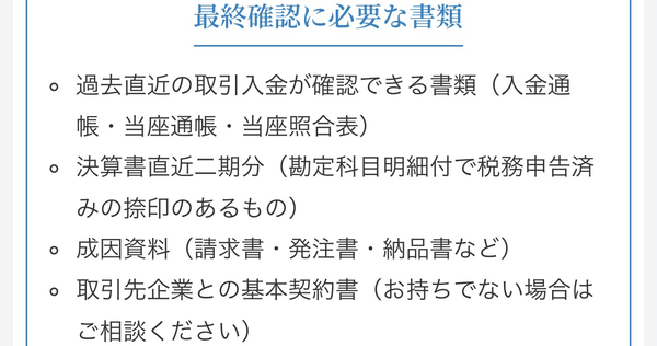 最終確認に必要な書類