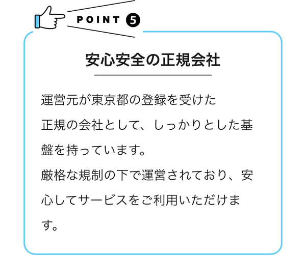 POINT5 安心安全の正規会社