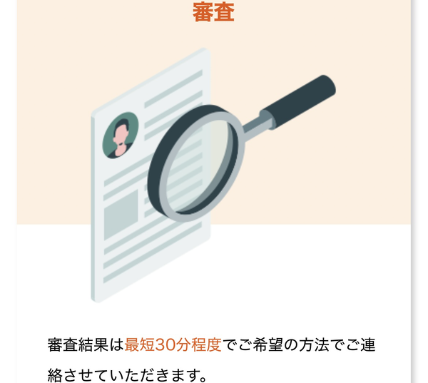 STEP2 審査