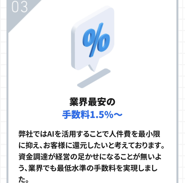 POINT3 業界最安の手数料1.5%～