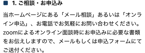 STEP1 相談・申し込み