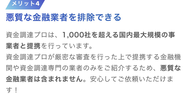 POINT4 悪質な金融業者を排除できる