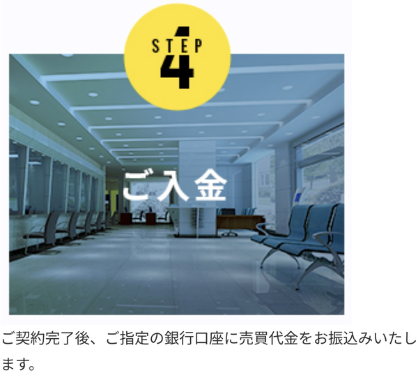 STEP4 入金