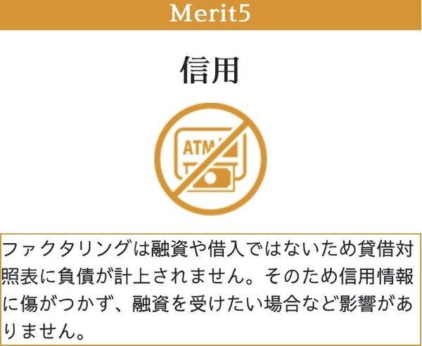 MERIT5 信用