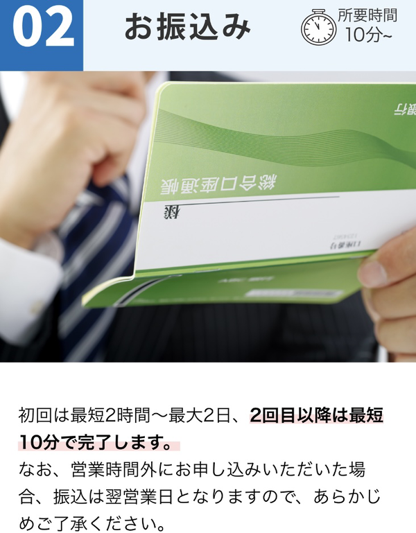 STEP2 振り込み