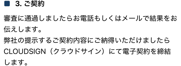 STEP3 契約