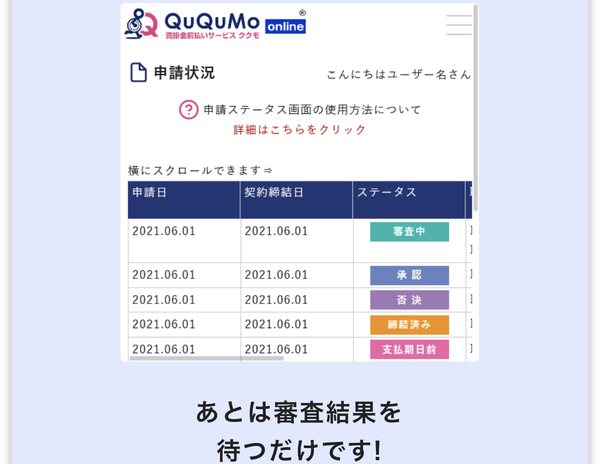 STEP2 お見積り （所要時間：30分）