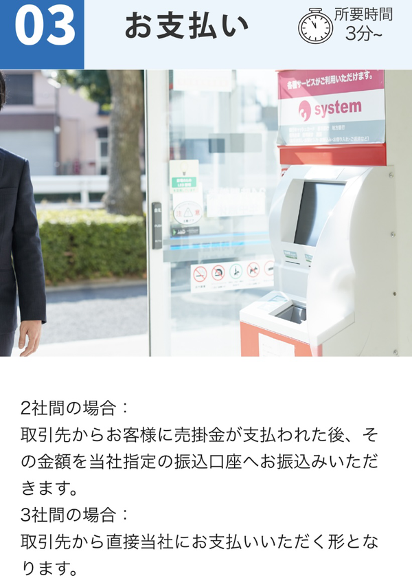 STEP3 支払い