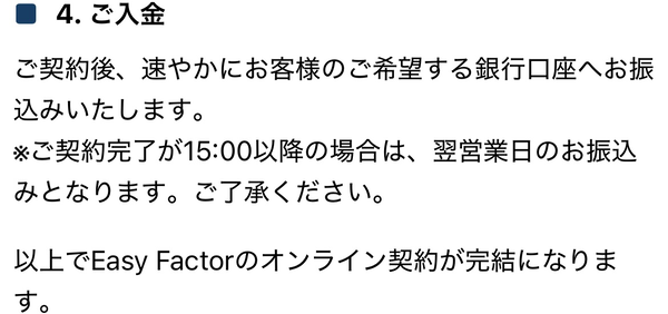 STEP4 入金
