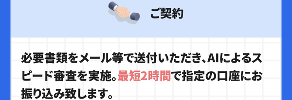 STEP2 契約