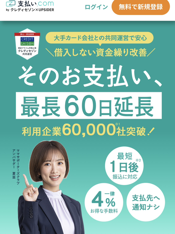 【支払い.com】おすすめファクタリング会社で即日資金調達！