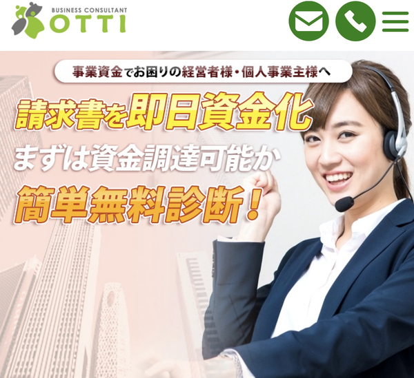 【OTTI-オッティ-】おすすめファクタリング会社で即日資金調達！