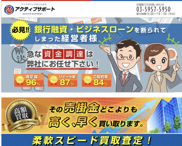 【アクティブサポート】おすすめファクタリング会社で即日資金調達！