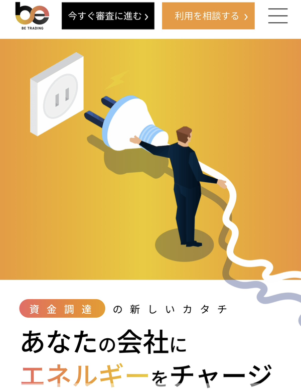 【ビートレーディング】おすすめファクタリング会社で即日資金調達！