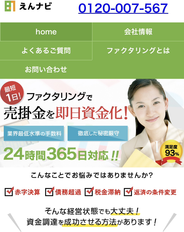 【えんナビ】おすすめファクタリング会社で即日資金調達！