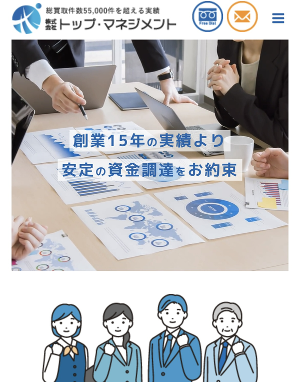 【トップ･マネージメント】おすすめファクタリング会社で即日資金調達！