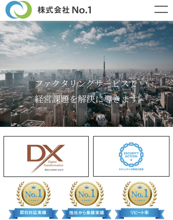 【株式会社No.1】おすすめファクタリング会社で即日資金調達！