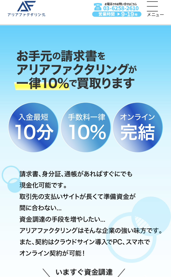 【アリアファクタリング】おすすめファクタリング会社で即日資金調達！