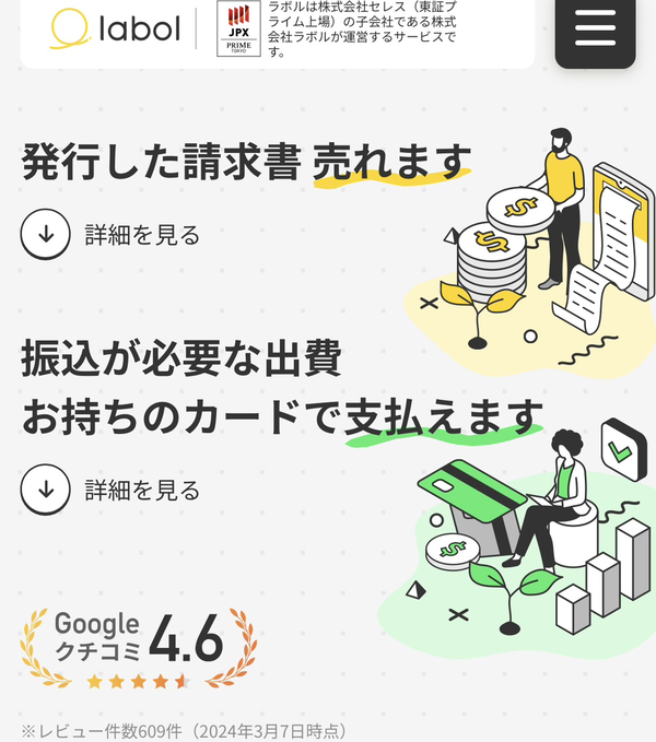 【labol-ラボル-】おすすめファクタリング会社で即日資金調達！