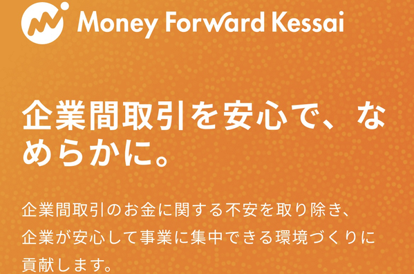 【マネーフォワード請求書カード払い】おすすめファクタリング会社で即日資金調達！